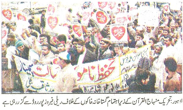 Minhaj-ul-Quran  Print Media Coverage Daily Ash-Sharq Back Page